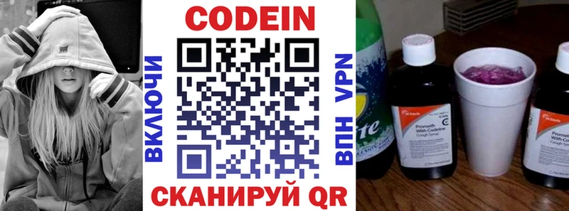 Купить где  Заводоуковск  Codein напиток Lean (лин) 
